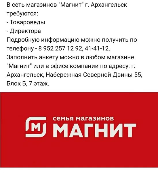 Работа северодвинск свежие вакансии для женщин. Работа в Архангельске. Архангельск работа вакансии для женщин.