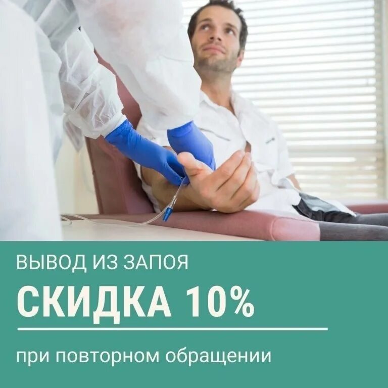 Вывод из запоя истра