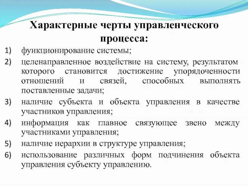 Укажите особенности государственного управления. Характерные черты управленческого процесса. Отличительные черты управленческой деятельности. Характерные черты управления. Характерные признаки социального управления.