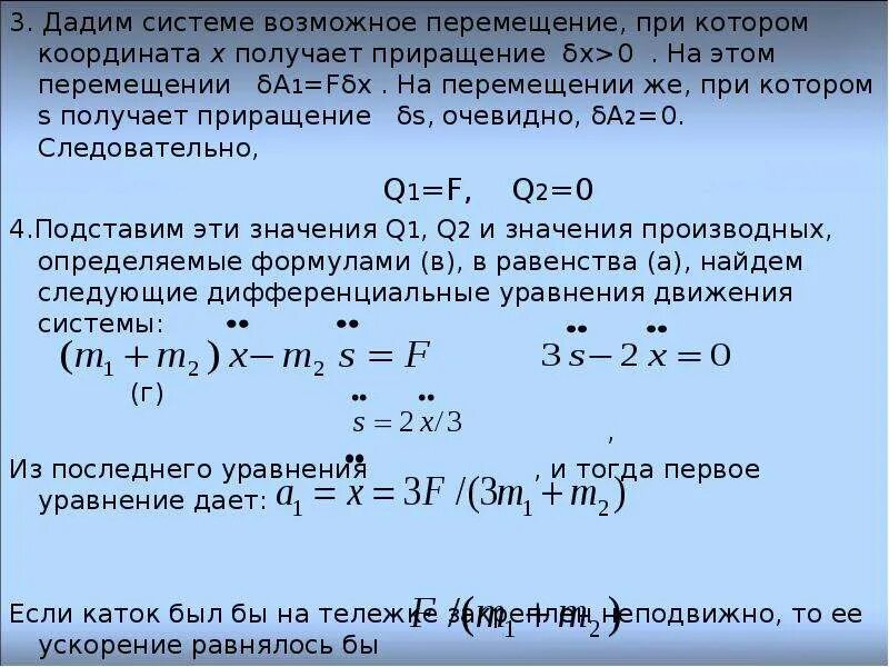 Примеры решения уравнения лагранжа. Уравнение лагранжа 2го рода. уравнение лагранжа второго рода. уравнение лагранжа ii рода. формула лагранжа 2 рода.