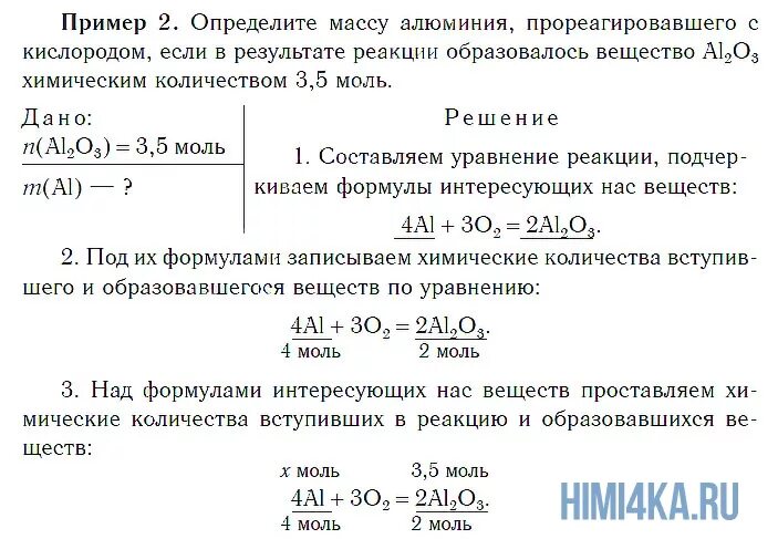 Решение задач на объем по химии. Задачи на объем вещества химия. задачи на объем химия 8 класс. задачи на массу и объем химия 8 класс. химия решение задач на количество вещества.