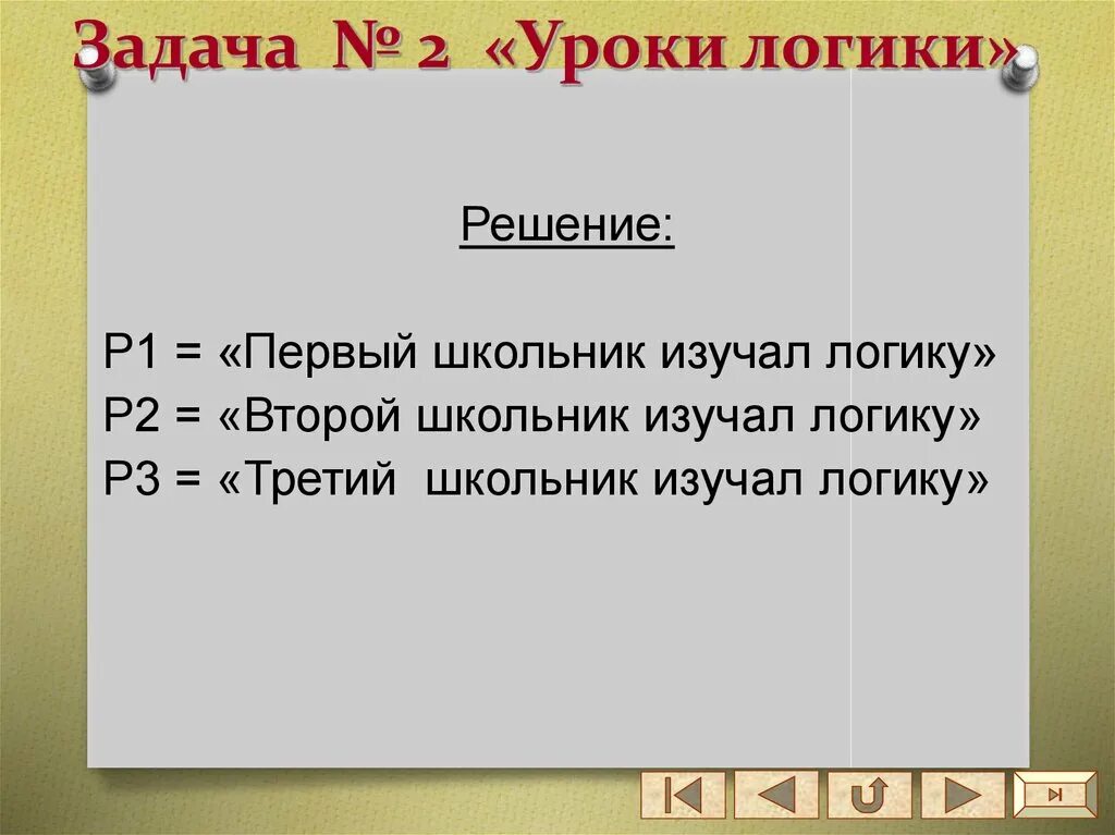 Решите логическую задачу какую область обществознания изучает