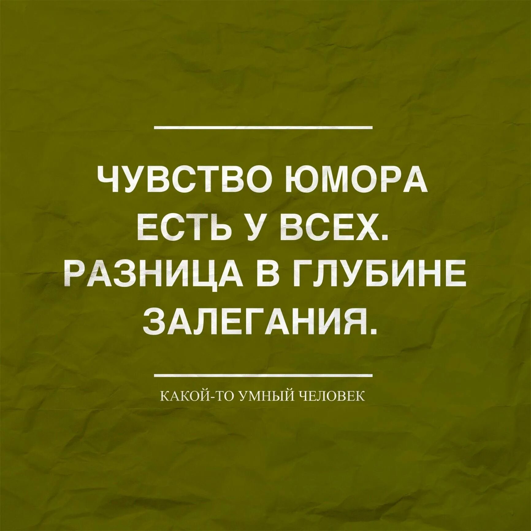 Цитаты про чувство юмора. Шутки про чувство юмора. Смешные цитаты о чувстве юмора. Люди с чувством юмора афоризмы.