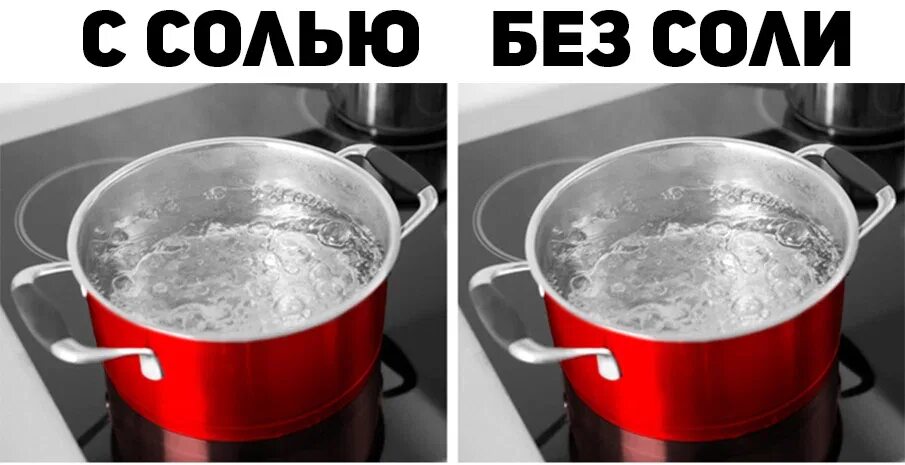 Вода закипает быстрее с солью или без. Соленая вода кипит быстрее. закипания соленой воды. вода с солью закипает быстрее или медленнее. вода с солью закипает быстрее.
