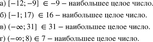 Укажите наименьшее целое число принадлежащее промежутку. Что является корнем уравнения. Укажите наименьшее из чисел. Три младших разряда двоичной записи числа. Укажите наибольшее из чисел 0 6.