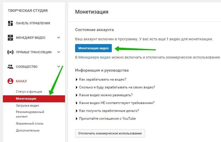 Youtube монетизация. Как подключить монетизацию. Как подключить монетизацию на ютуб в 2024. Как подключить монетизацию на ютуб в 2024. Условия монетизации ютуб.