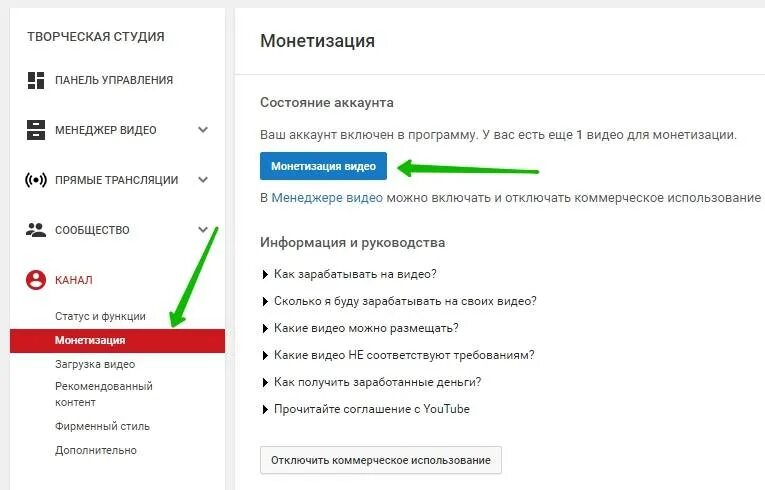 Есть ли монетизация в ютубе в россии. Способы монетизации. Монетизация канала. Монетизация ютуб. Как включить монетизацию.