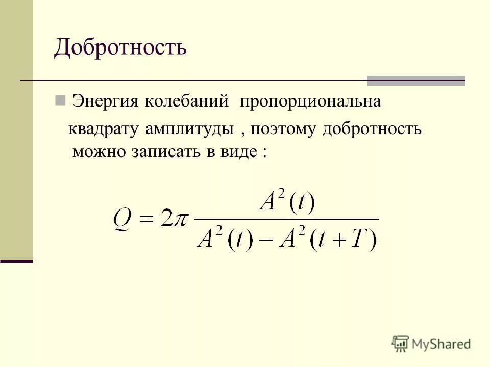 световой вектор формула. интенсивность световой волны. квадрат амплитуды колебаний. зависимость интенсивности от амплитуды. распространение энергии волны.