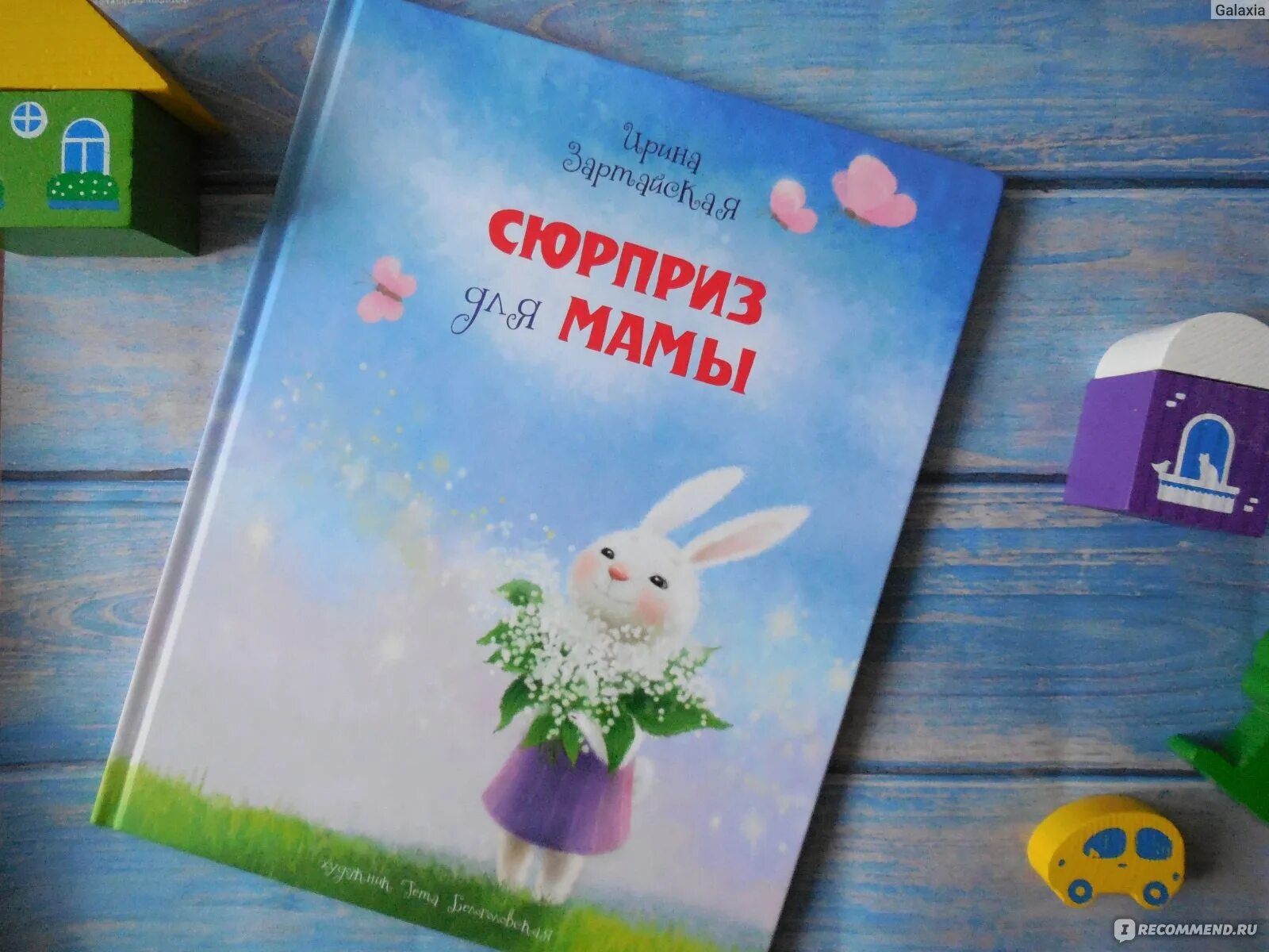 Квентин гребан книги. Сюрприз для мамы гребан квентин. Книга сюрприз для бывшего. "сюрприз для мамы". Подарки ревности книга.