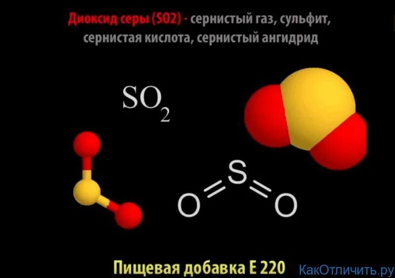Диоксид серы опасен для человека. Формула диоксида серы в химии. Сернистый ГАЗ формула в химии. Сернистый ангидрид so2 формула. Диоксид.
