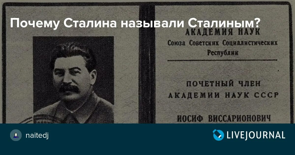 Сталин почему такой псевдоним. Сталин почему такой псевдоним
