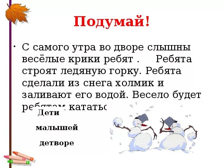 Синонимы 3 класс задания. Задания по русскому языку синонимы 3 класс. Упражнения на тему синонимы. Синонимы упражнения 2 класс. Синонимы и антонимы презентация.