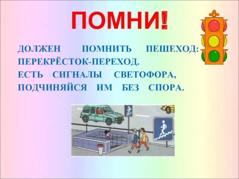 ПДД. Презентация на тему дорожное движение. Презентация на тему ПДД. ПДД презентация для начальной школы. Классный час пдд 3 класс