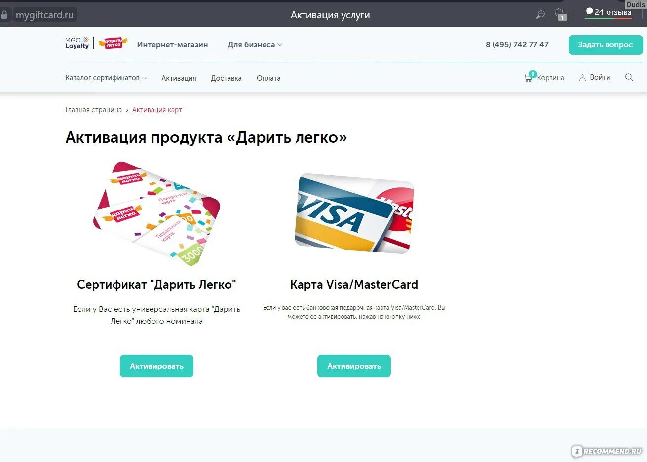 Дари легко личный кабинет. Mygiftcard (дарить легко). Дарить легко сертификат. Дарить легко активировать карту. Карта дарить легко.