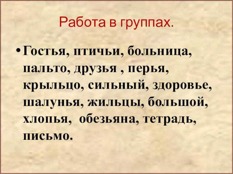 Пальто мягкий знак. Мягкий знак в слове крыльцо. Птичьим мягкий знак. Шалунья показатель мягкости. Пальто другое слово