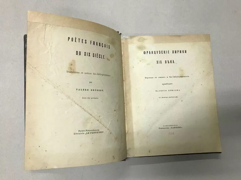 «Французские лирики XIX века» Брюсов. Волшебство в стихах Брюсова. «Французские лирики XIX века». Волшебство в стихах Брюсова Цветаева.