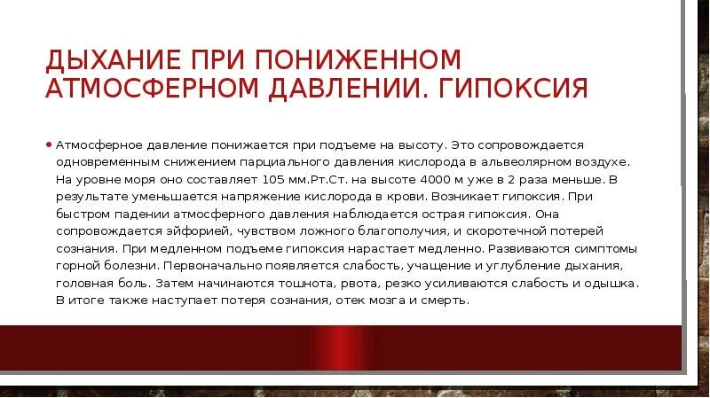 Дыхание при пониженном атмосферном давлении. Дышать при давлении. При повышении атмосферного давления. Дышать при давлении. Условия повышенного атмосферного давления.