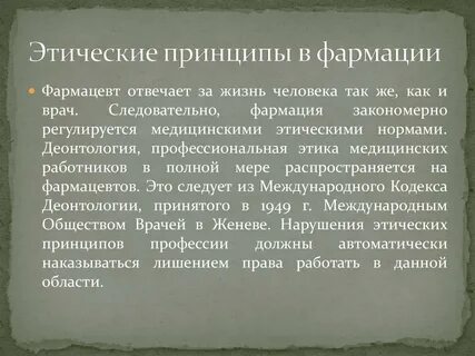 Монолог фармацевта смысл