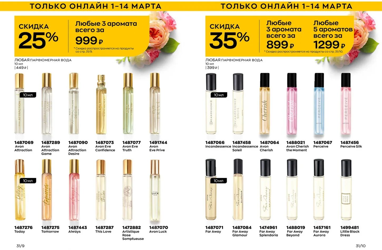 Avon каталог март 2023 год. эйвон апрель 2023. эйвон март 2024. эйвон март 2023. каталог эйвон март 2023.