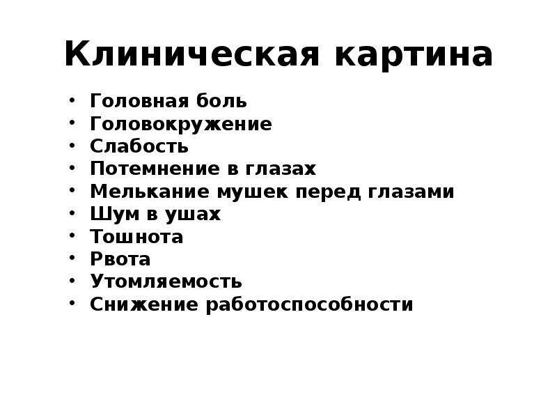 Головокружение тошнота потемнение в глазах. Тошнота головокружение слабость. Помутнело в глазах и кружится голова что это. Головная боль тошнота головокружение слабость. Шум в ушах и головокружение.