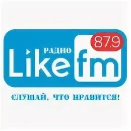 Радио лайк ФМ. Радиостанции Москвы лайк ФМ. Радиостанции Москва 87.9. Радио России 66.44 fm. Слушать радио like