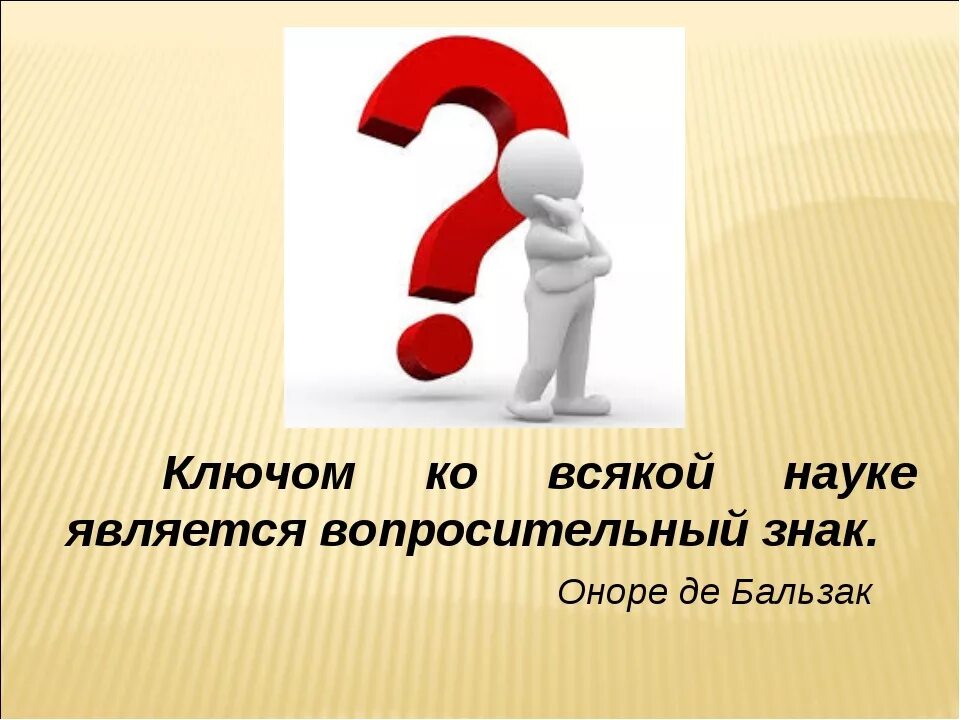 Вопросительный знак. Проект про вопросительный знак. Вопросительный знак препинания. Рассказ о вопросительном знаке.