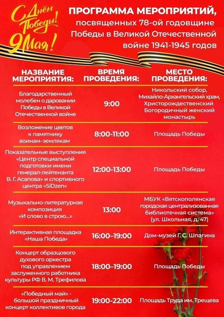 Тогучин 9 мая программа. Афиша мероприятий на 9 мая. афиша 9 мая. программа мероприятия. мероприятия ко дню победы.