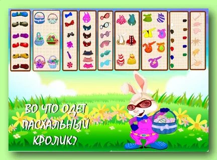 Запусти навык зайка
