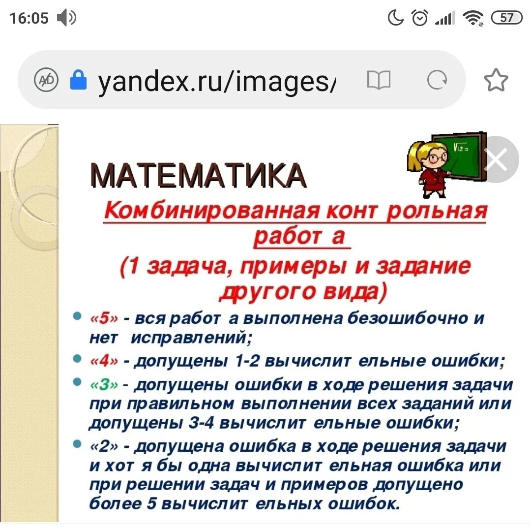 Как оценивать контрольную по математике 2 класс. Как оценивать контрольную по математике 2 класс
