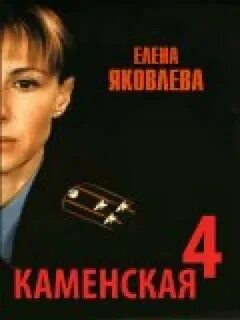 Каменская 4 роли