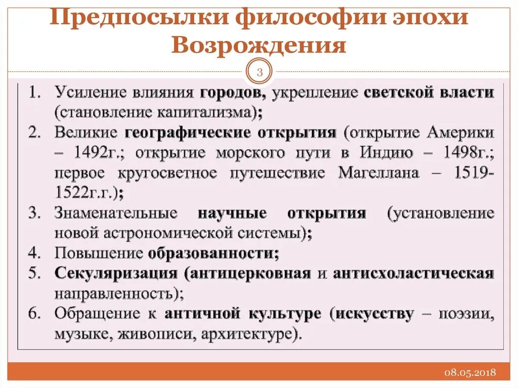 Почему возрождение называют. Предпосылки возникновения философии Возрождения. Предпосылки возникновения философии эпохи Возрождения. Предпосылки эпохи Возрождения философии. Причины формирования философии Возрождения.