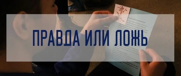 Игра 2 правды 1 ложь. 2 Правды 1 ложь примеры. Две правды одна ложь английский. Ложь №1 ложь №2. Игра одна правда одна ложь