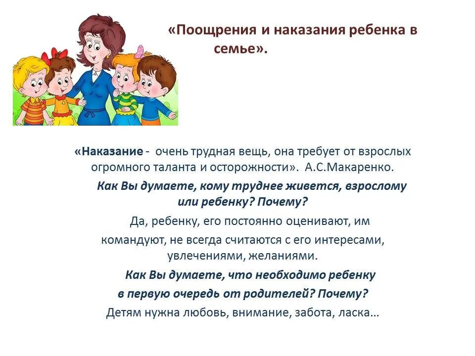 Согласно поощряемых. Памятка для родителей поощрение и наказание. Поощрение и наказание в семье. Консультация поощрение и наказание ребенка в семье. Поощрение и наказание детей памятка.