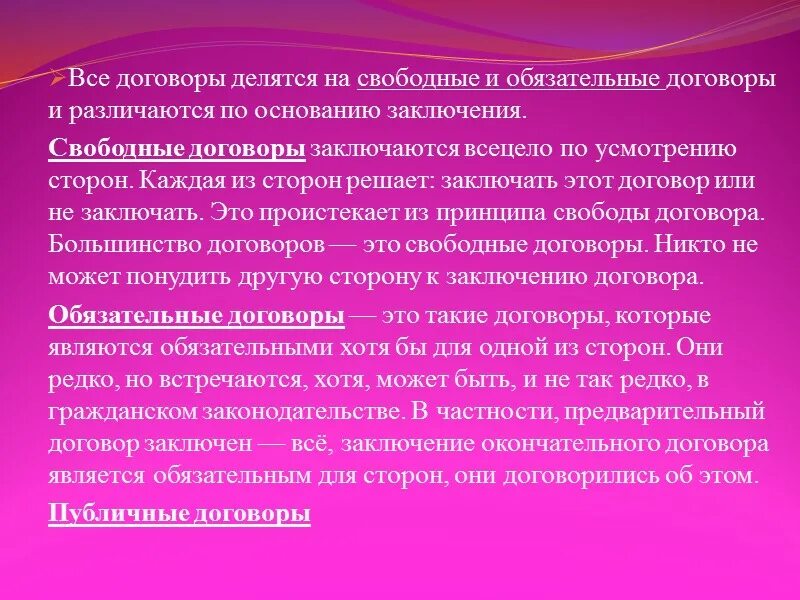 Свободные и обязательные договоры. Свободный договор пример. Обязательный договор. Свободные и обязательные договоры примеры.