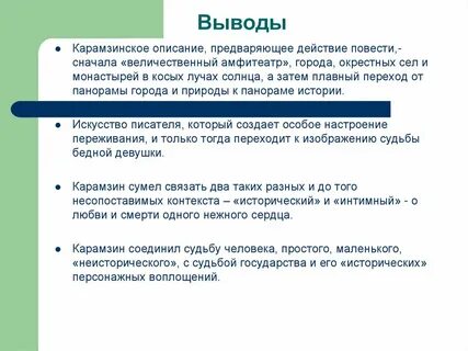 Какова роль описания места в бедной лизе