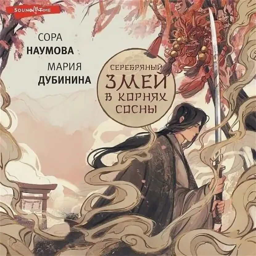 Серебряный змей в корнях сосны. Серебряный змей в корнях сосны. Книга про поселок змеиный. Серебряный змей в корнях сосны. Серебряный змей в корнях сосны.