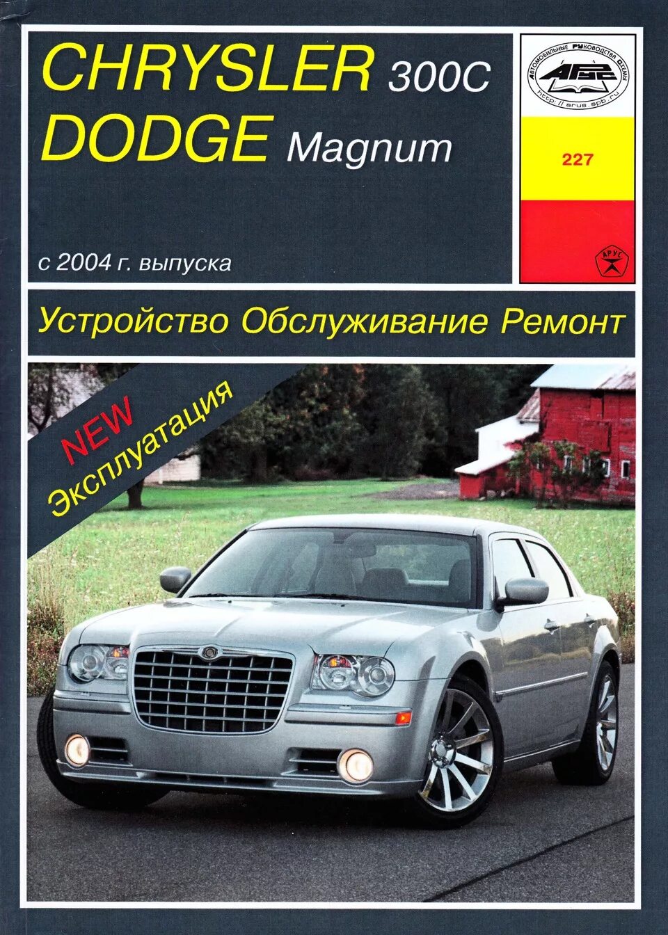 Мануал додж. Книга додж караван 2004. 4 haynes. Мануал додж. Dodge magnum chrysler 300c.