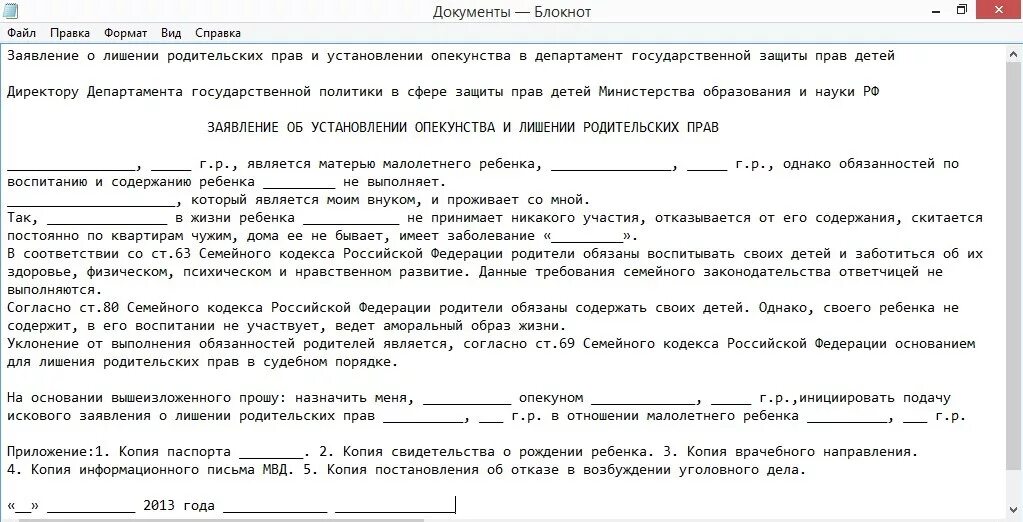 Отец не принимает участия в воспитании. Характеристика на ребёнка в детском саду для суда лишения прав отца. Справка из детского сада для лишения родительских прав отца. Характеристика на ученика при лишении отца родительских прав образец. Справка для лишения родительских прав из детского сада.