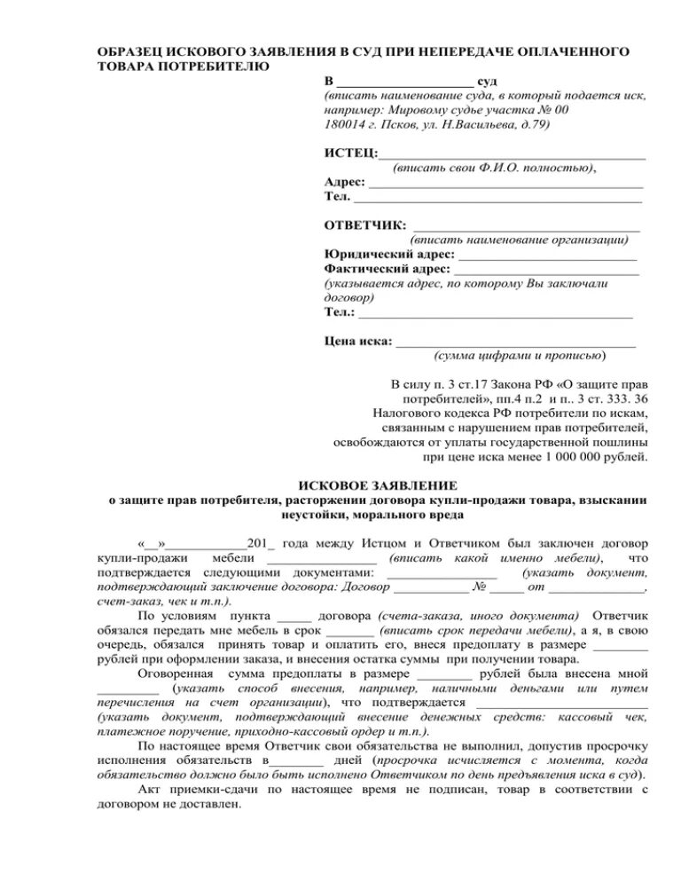 Образец искового производства. Исковое заявление в суд образцы в районный суд. Как составлять исковые заявления. Как составить исковое заявление в районный суд образец. Как написать исковое заявление в суд образец самостоятельно.