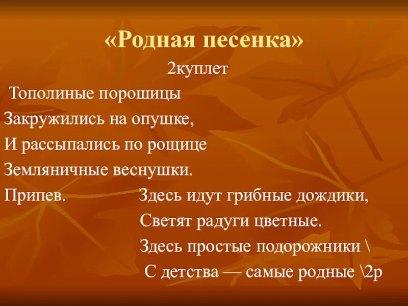 Песня родная песенка чичков текст. Текст песни родная песня. Родная песенка чичков ноты. Родная песенка текст. Песня родная песенка чичков текст.