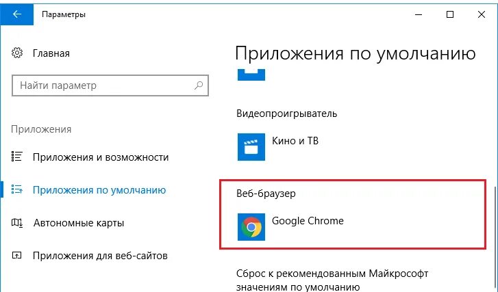 Установлен по умолчанию. Как установить браузер по умолчанию. Как сделать браузер по умолчанию. Как сделать браузер по умолчанию в Windows. Как поменять браузер.