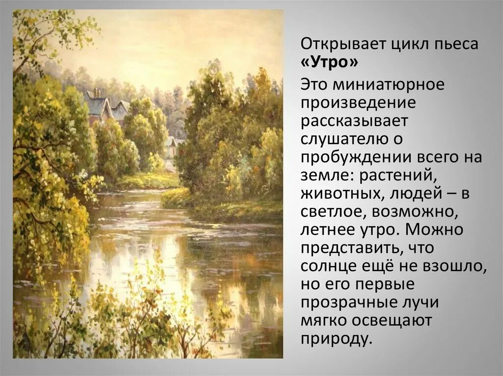 Произведение пробуждение. Произведение утро. Пьеса утро. Пьеса Прокофьева утро. Музыкальное произведение утро.