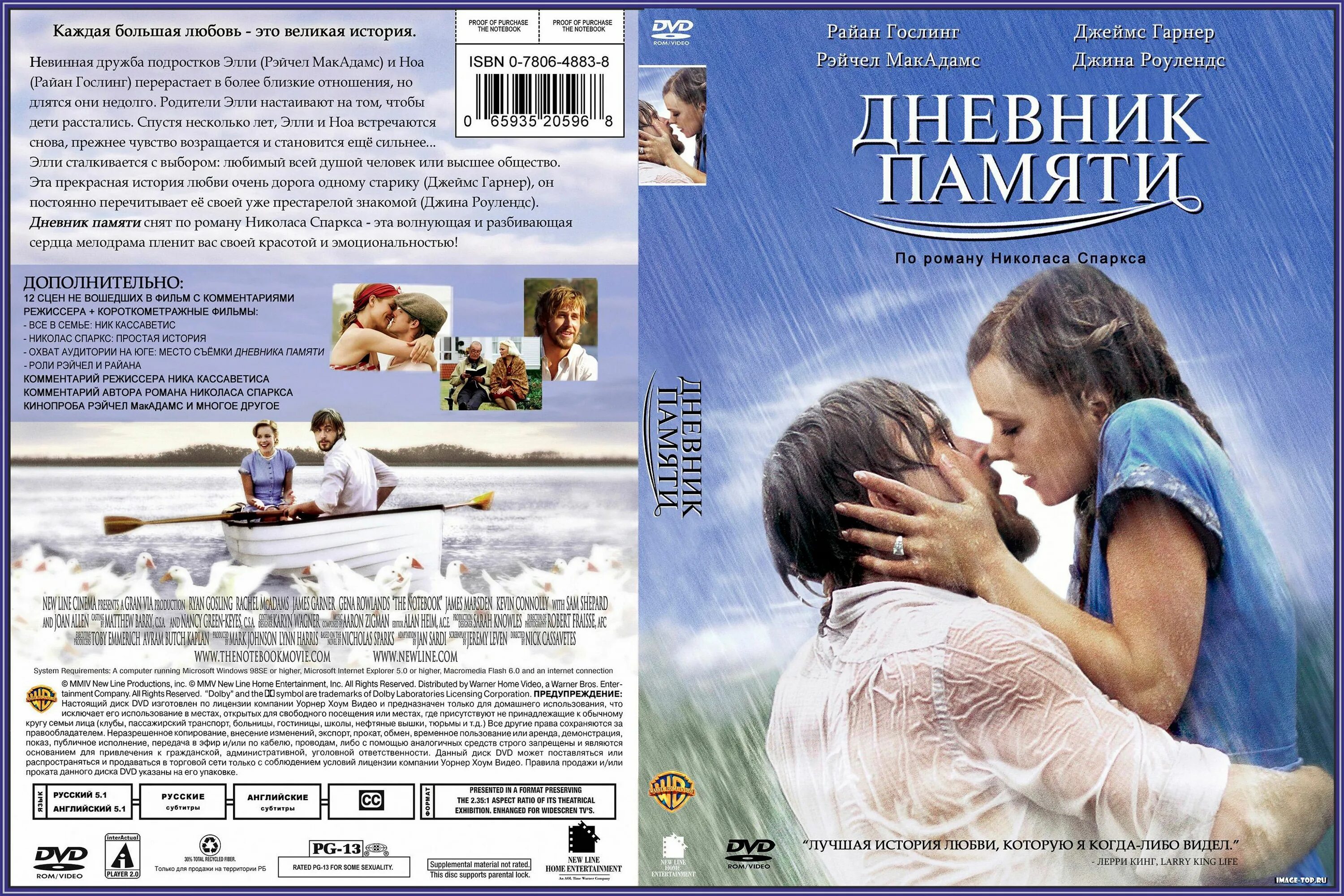 Дневник памяти (the Notebook) 2004.