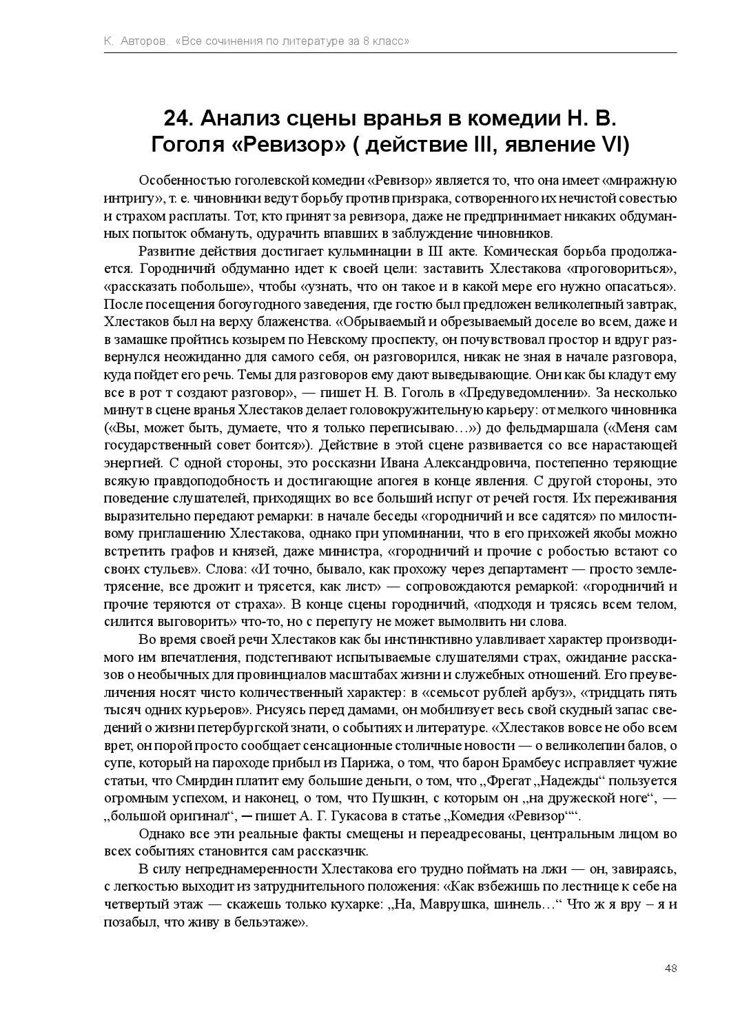 Какая роль немой сцены. Анализ сцены вранья Хлестакова в комедии Ревизор. В чем смысл немой сцены в комедии Ревизор. Анализ эпизода комедии н.в.Гоголя "Ревизор". Проанализируйте эпизод комедии н.в .Гоголя Ревизор.