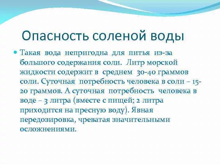 Почему пьют соленую воду