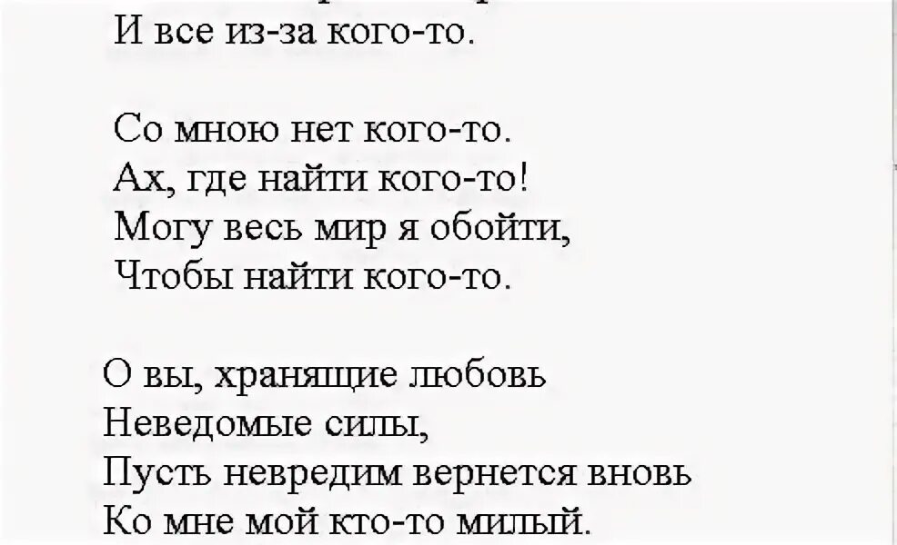 Песня я весь мир обошел. Чтобы найти кого-то могу весь мир я обойти. О вы хранящие любовь неведомые силы. Могу весь мир я обойти чтобы. О вы хранящие любовь неведомые силы текст.