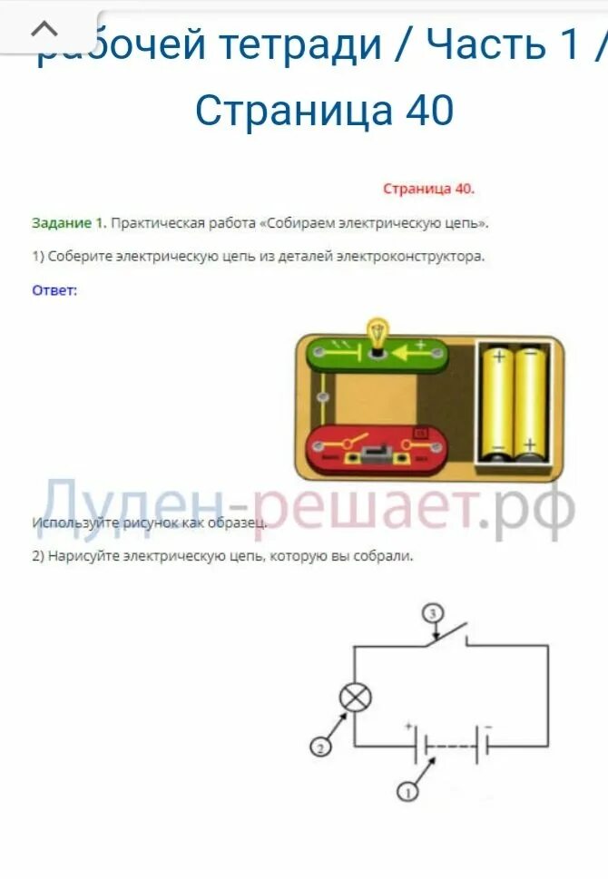 электрическая цепь из электроконструктора 1 класс