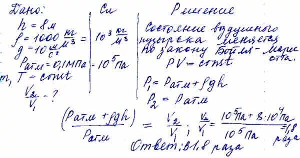 Как изменяется объем пузырька воздуха. Объем пузырька емкости. Объём пузырька воздуха всплывающего на поверхность со дна озера. Во сколько раз увеличится объем пузырька. Объем пузырька газа всплывающего на поверхность.