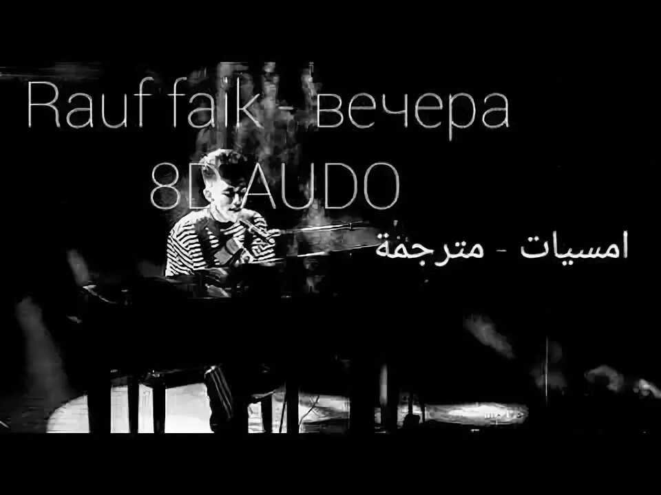 Рауф певец детство. Рауф и фаик. Рауф и фаик вечера. Песни рауфа фаика вечера. Rauf faik вечера.