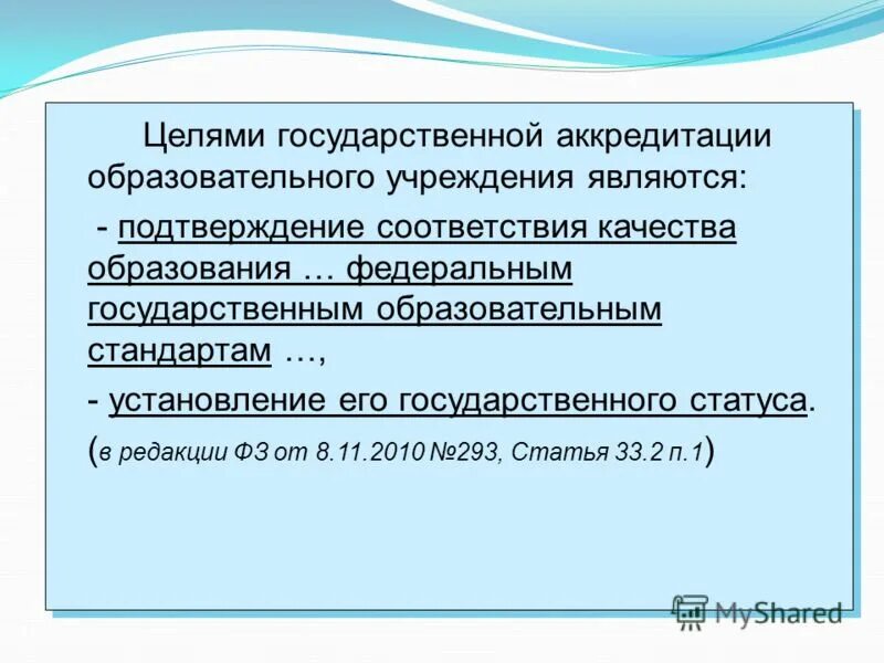 Не имеющих статуса государственного образования